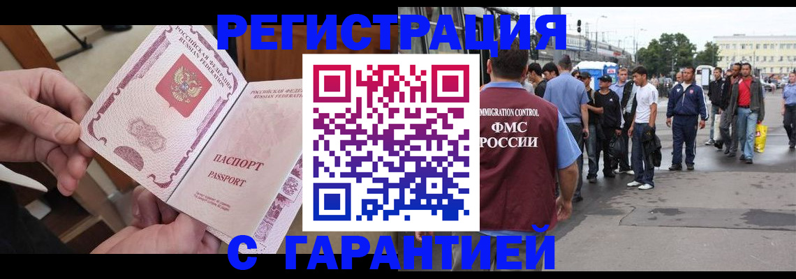 временная регистрация для всех в Льгове